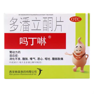 吗丁啉多潘立酮片30片消化不良腹胀嗳气恶心呕吐腹部胀痛