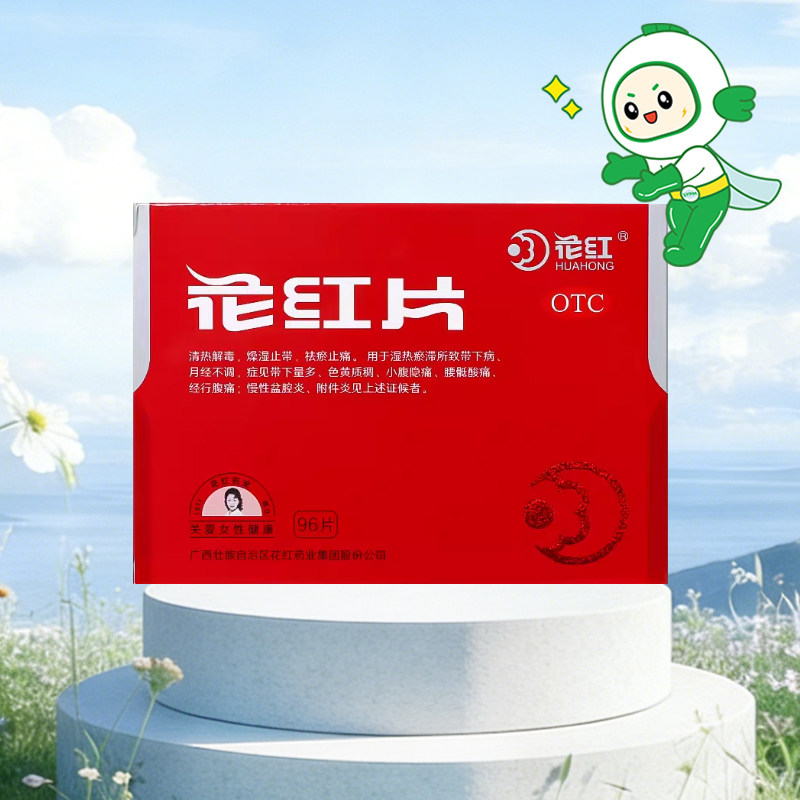 花红片96片月经不调小腹隐痛经行腹痛腰骶酸痛慢性盆腔炎