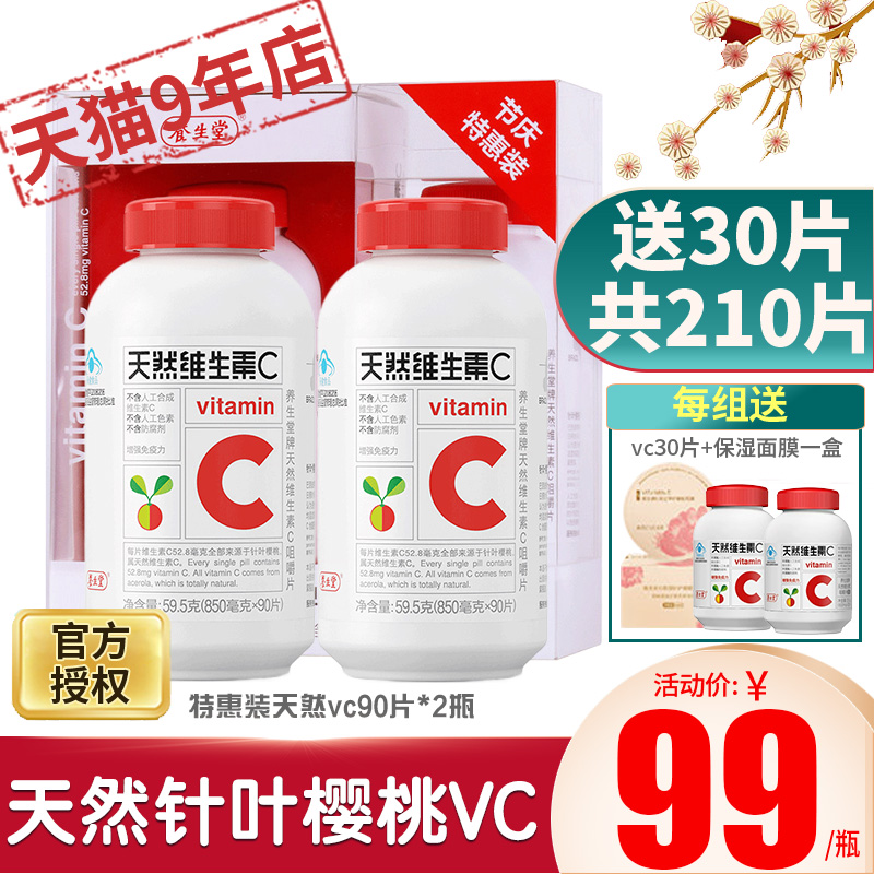 实发210粒 养生堂天然维生素c180粒成人男女vc咀嚼片针叶樱桃vc片