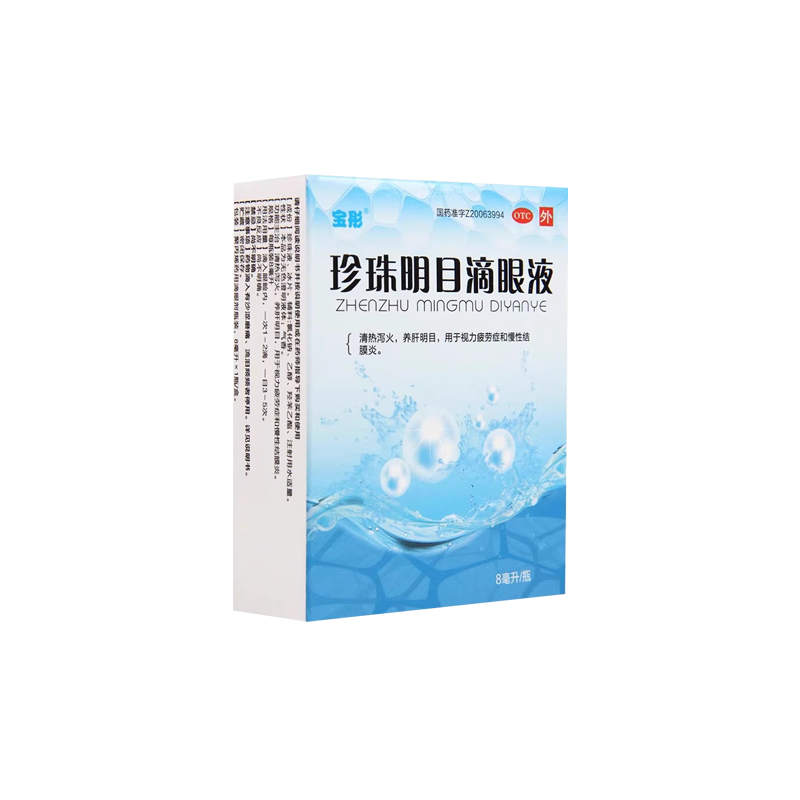 【宝彤】珍珠明目滴眼液8ml*1支/盒