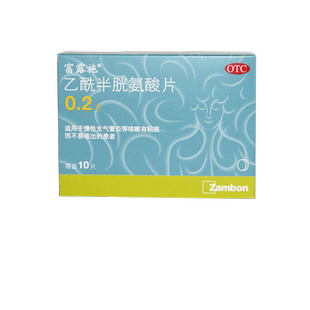 富露施乙酰半胱氨酸片10片/盒慢性支气管炎咳嗽有粘痰不易咳出