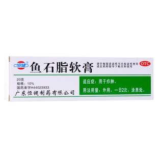 恒健鱼石脂软膏20g疖肿