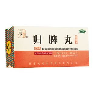 仲景归脾丸200丸/盒失眠多梦心脾两虚食欲不振养血安神肢倦乏力