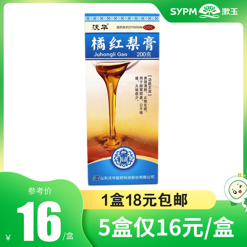 沃华橘红梨膏200g养阴清肺止咳化痰口干咽燥久咳痰少肺胃阴虚
