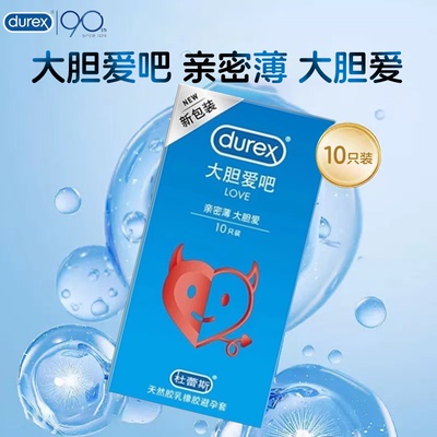 杜蕾斯天然胶乳橡胶避孕套大胆爱love3只