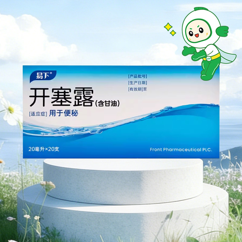 福元易下开塞露含甘油20ml*20支便秘
