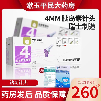 送酒精棉+棉签胰岛素针头东宝