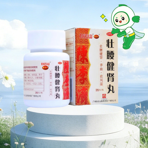 [白云山]壮腰健肾丸35g*1瓶/盒