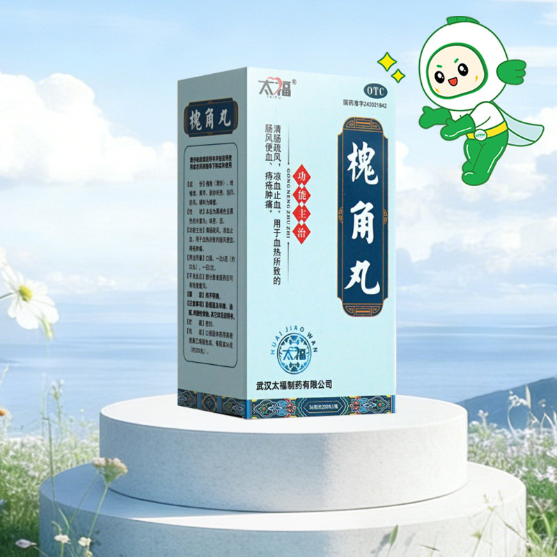 包邮】太福槐角丸200丸清肠疏风凉血止血痔疮肿痛