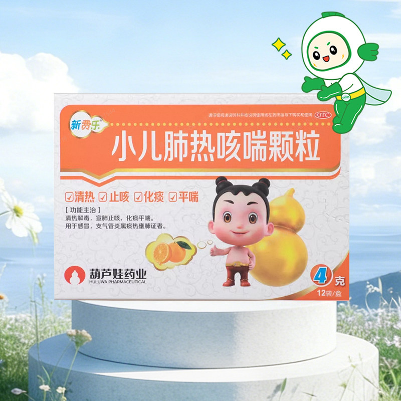 新费乐小儿肺热咳喘颗粒4g*12袋感冒支气管炎清热解毒宣肺止咳