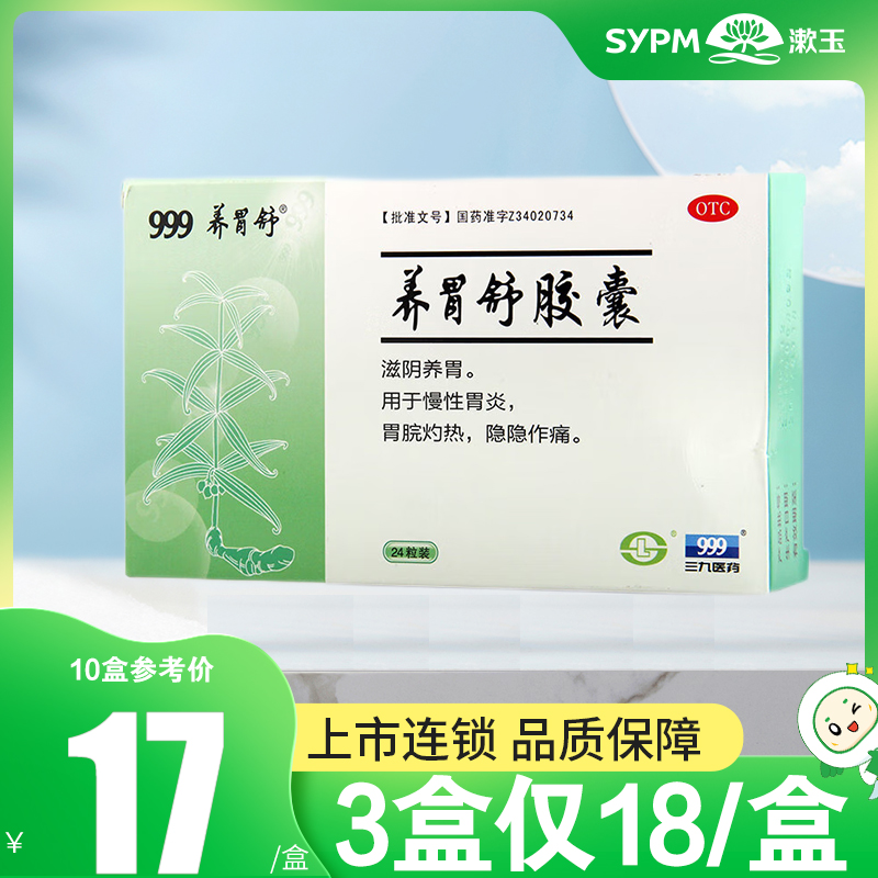 【养胃舒】养胃舒胶囊0.4g*24粒/盒