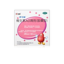 伊可新維生素ad滴劑30粒維生素a及d缺乏夜盲癥佝僂病小兒手足抽搐