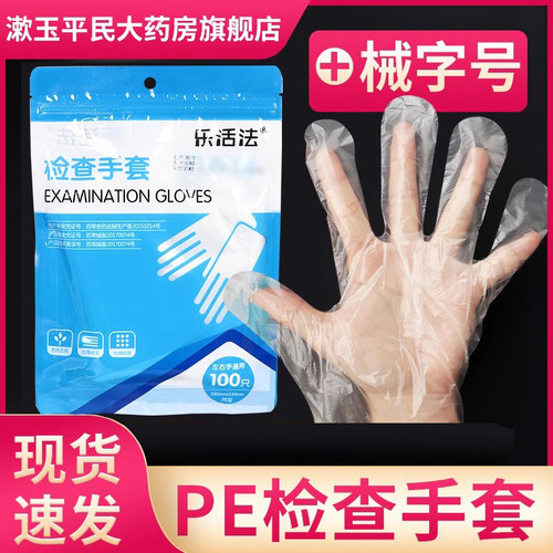 乐活法一次性检查手套100支装