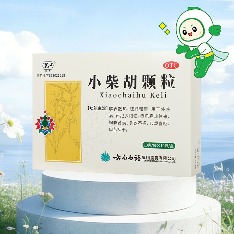 云丰云南白药小柴胡颗粒10袋食欲不振口苦咽干解表散热疏肝和胃