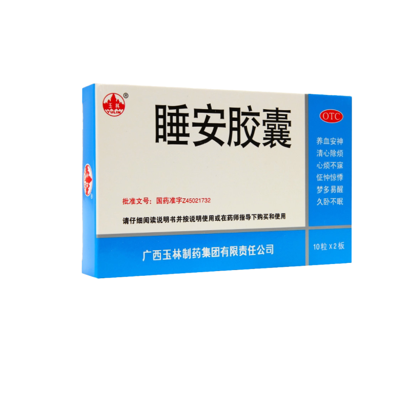 玉林睡安胶囊20粒养血安神清心除烦心烦不寐梦多易醒久卧不眠