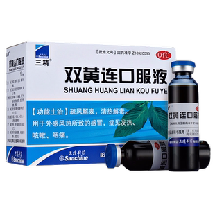 三精制药双黄连口服液10支清热解毒感冒发热咳嗽咽痛
