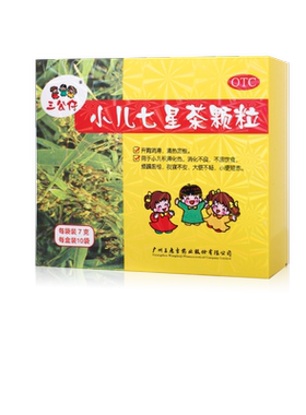 三公仔小儿七星茶颗粒10袋儿童开胃消滞大便不畅消化不良烦躁易惊