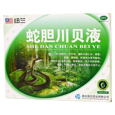 【纽兰】蛇胆川贝液10ml*6支/盒