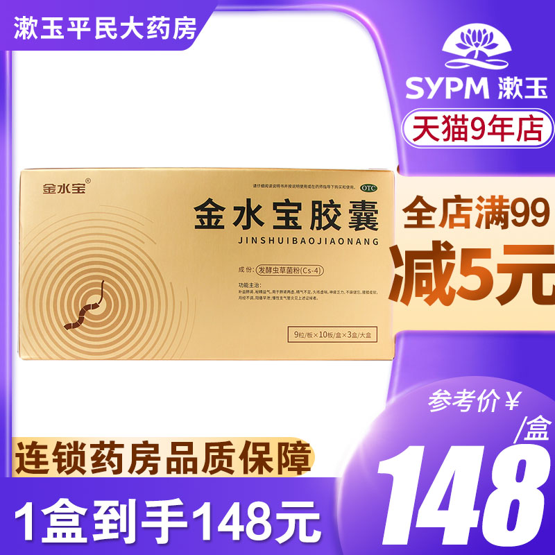 济民可信金水宝胶囊270粒 礼盒装 肺肾两虚 阳痿早泄 月经不调