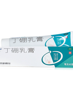 【涑爽】丁硼乳膏0.7%2.5%*65g*1支/盒
