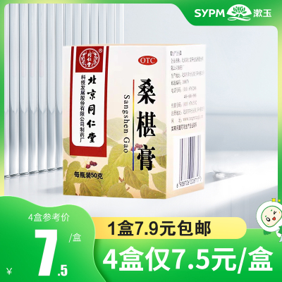 【同仁堂】桑椹膏50g*1瓶/盒