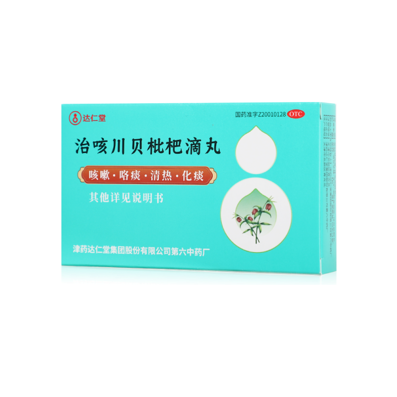 【松栢】治咳川贝枇杷滴丸30mg*60丸/盒