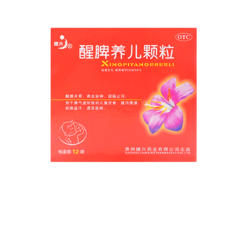 【健兴】醒脾养儿颗粒2g*12袋/盒