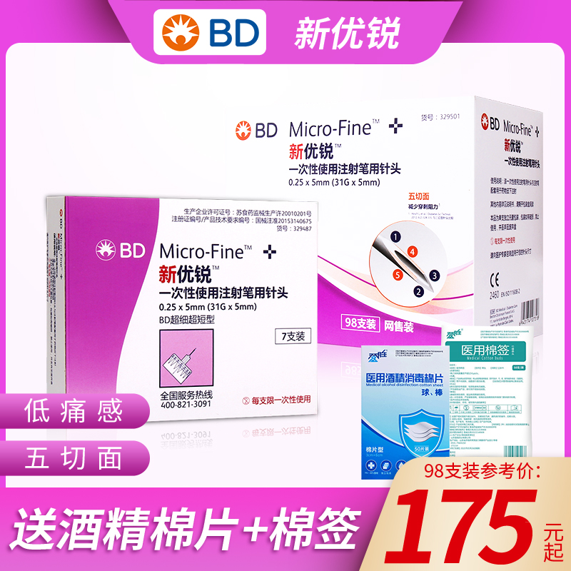 BD新优锐胰岛素针头注射笔针头5mm7支98支血糖一次性使用针头 医疗器械 6815注射穿刺器械 原图主图