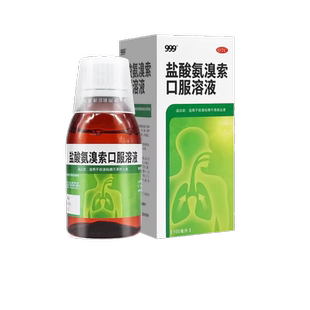 999 0.6g痰液粘稠不易咳出 盐酸氨溴索口服溶液100ml