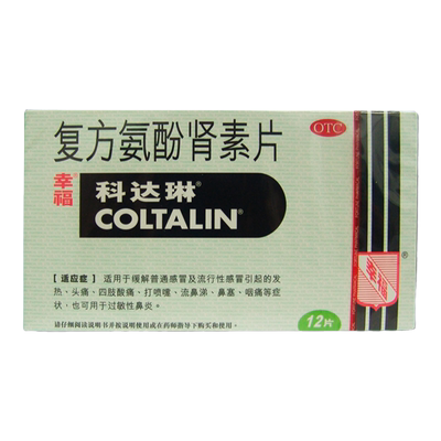 【科达琳】复方氨酚肾素片12片/盒