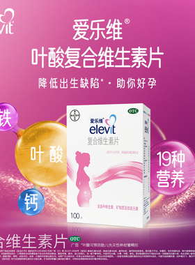 elevit拜耳爱乐维复合维生素100妊娠期维生素矿物质微量元素叶酸