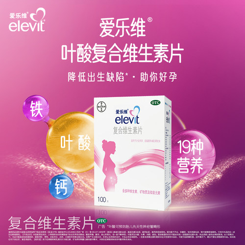 【爱乐维】复合维生素片100片/盒