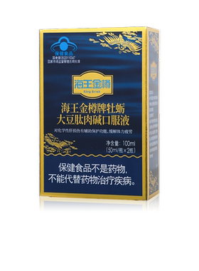 海王金樽牡蛎大豆肽肉碱口服液50ml*2瓶/盒