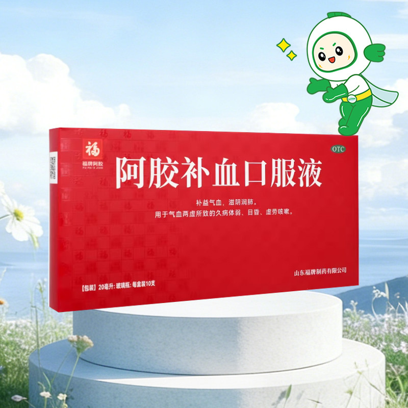 福胶阿胶补血口服液 20ml*10支补益气血滋阴润肺用于气血两虚目昏