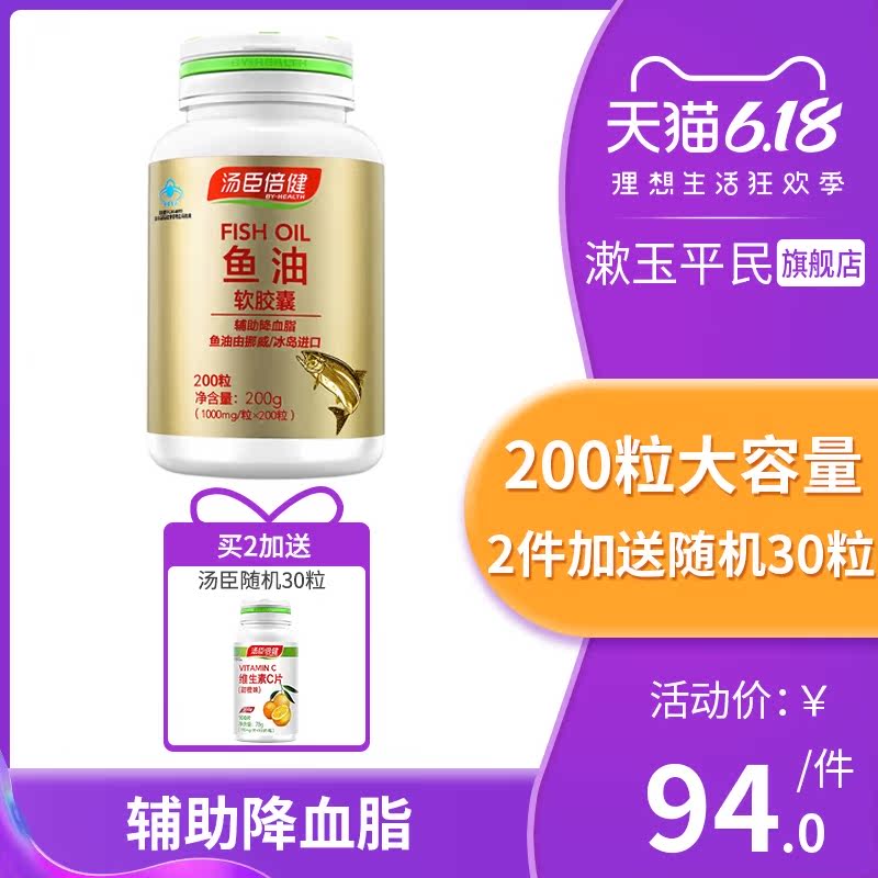 汤臣倍健鱼油软胶囊1000mg*200粒正品辅助降血脂可搭配软磷脂蜂胶