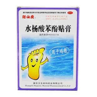 爬山虎 水杨酸苯酚贴膏6贴用于鸡眼