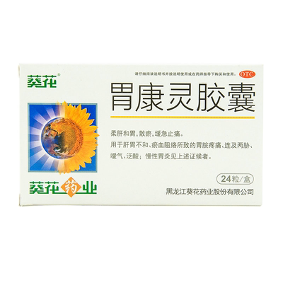 [葵花]胃康灵胶囊0.4g*24粒/盒