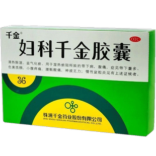 妇科千金胶囊36粒腹痛慢性盆腔炎带下量多色黄质稠小腹疼痛
