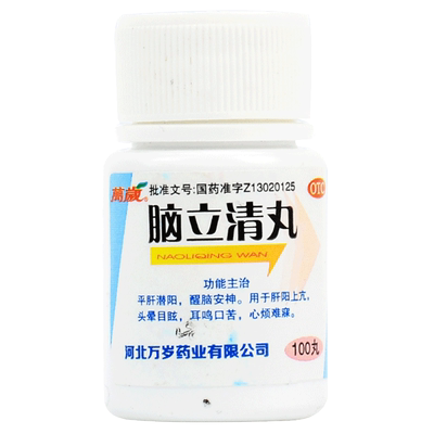 【万岁】脑立清丸110mg*100丸/瓶