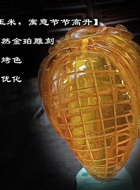 国检证书天然琥珀金珀