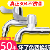 304不锈钢洗衣机水龙头专用家用普通自来水拖把池单龙头加长款 4分