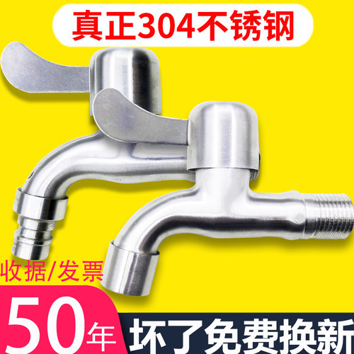 304不锈钢洗衣机龙头质保50年
