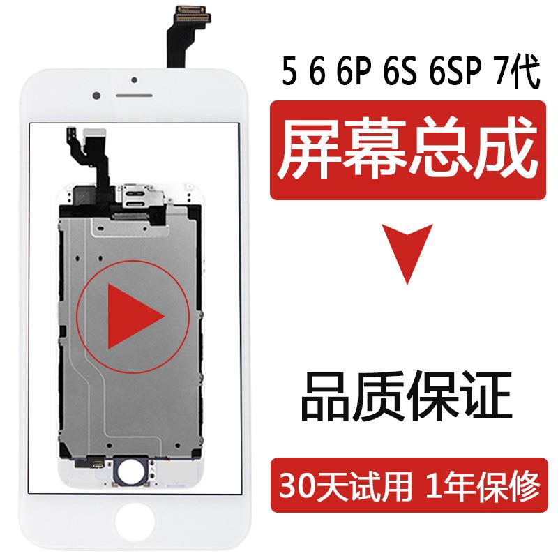 ÊÊÓÃÆ»¹ûIPHONE6´ú6plus´¥Ãþ6sÄÚÍâ6spÏÔʾ5s/seÊÖ»úÆÁÄ»×ܳÉÔ×°