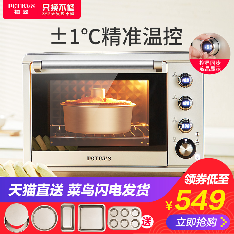 Petrus/柏翠 PE5386烤箱 电子式家用烘焙电烤箱多功能38L升大容量
