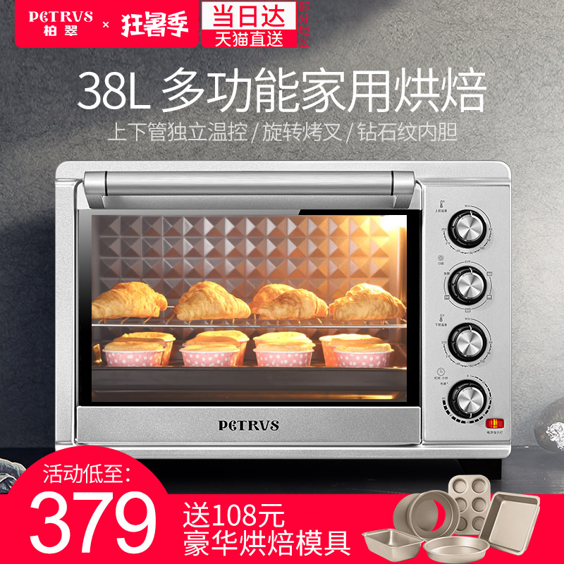 Petrus/柏翠 PE5382A电烤箱家用烘焙多功能全自动38L升大容量烤叉