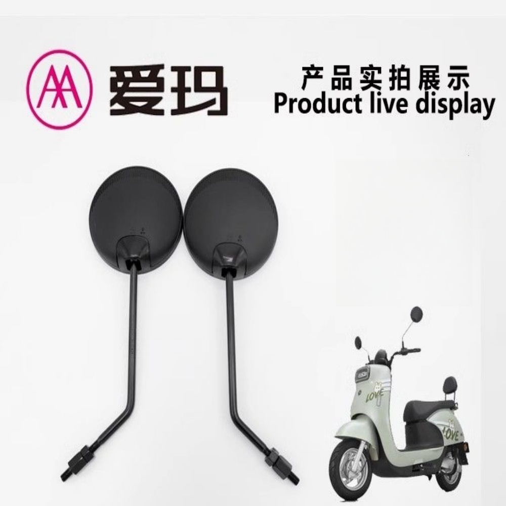 爱玛原装正品黑色通用新款反光镜