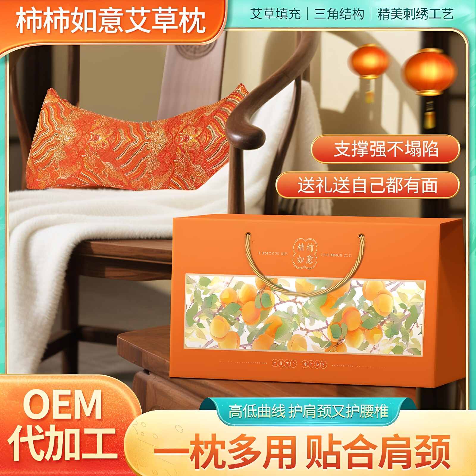 中秋送礼艾草颈椎三角枕礼盒柿柿如意艾草枕送家人颈椎枕头图片
