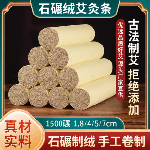 雷火灸艾灸条家用石磨石碾绒艾绒条悬灸温灸条陈年加粗手工艾条