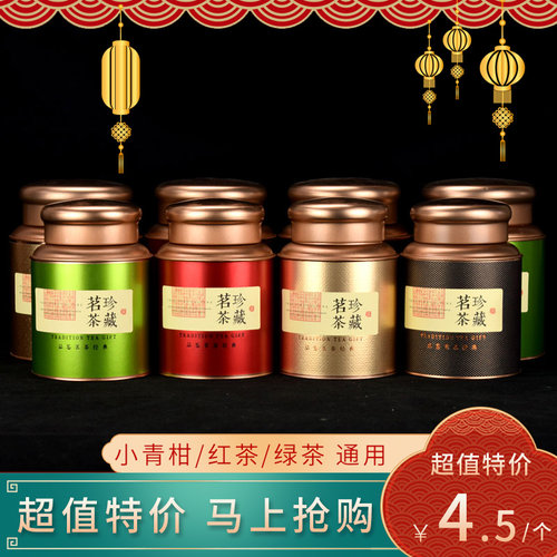 便携茶叶罐金属家用密封大号马口空铁盒通用红茶小青柑铁罐包邮 - 封面