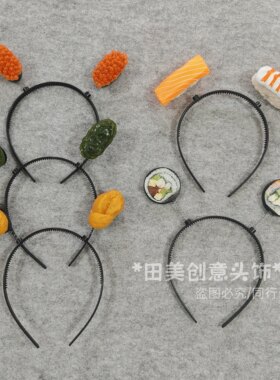 仿真寿司海草三文鱼紫菜卷日式料理头饰直播道具头箍发箍发卡发饰